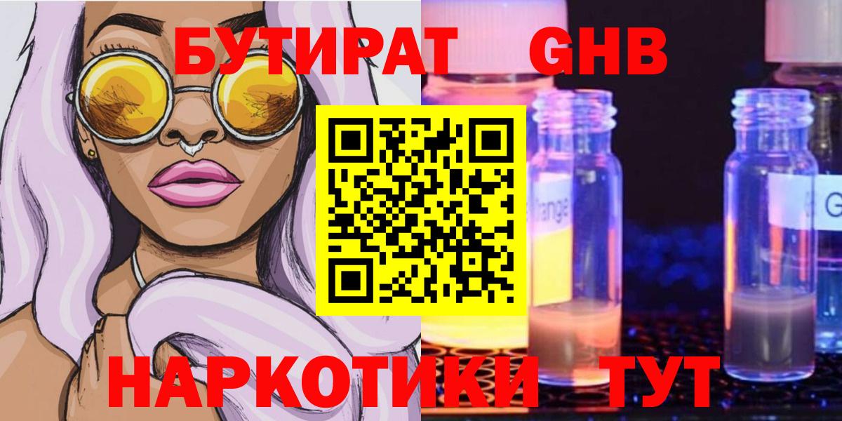 Бутират оксана Симферополь