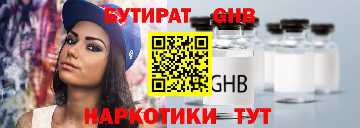 Симферополь  БУТИРАТ BDO  Бутират  Вход с VPN 
