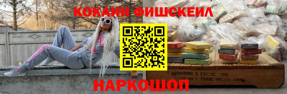 Cocaine FishScale  Вход с VPN  Симферополь  закладки  КОКАИН Перу 
