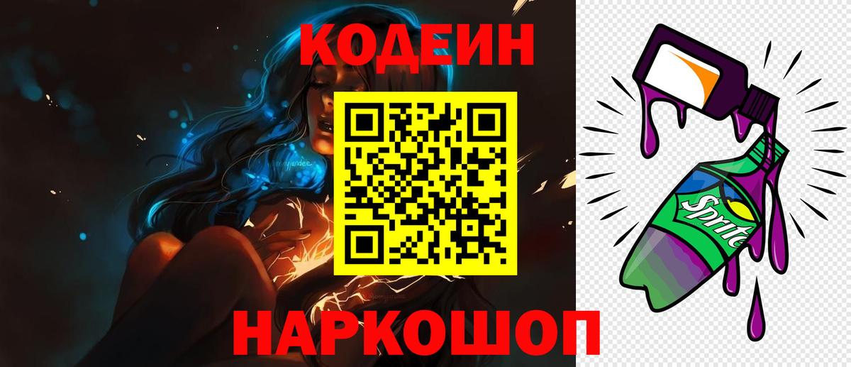 Кодеин напиток Lean (лин)  Кодеин напиток Lean (лин)  Симферополь  Вход с VPN 
