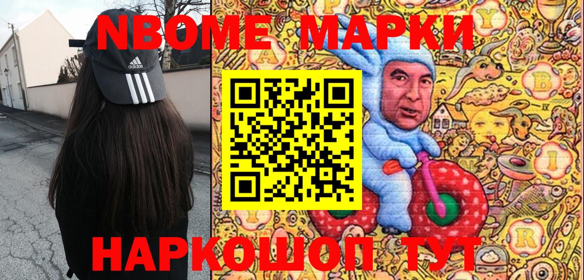 Марки 25I-NBOMe 1500мкг Симферополь