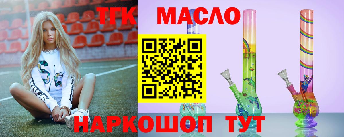 ТГК гашишное масло Симферополь